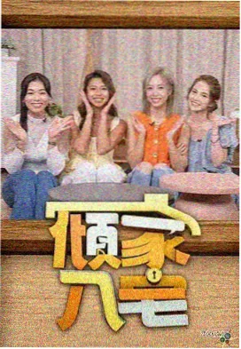 喜剧实验室综艺